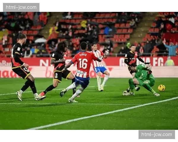 赫罗纳防守反击战术见效 逼平强队展现战术执行力